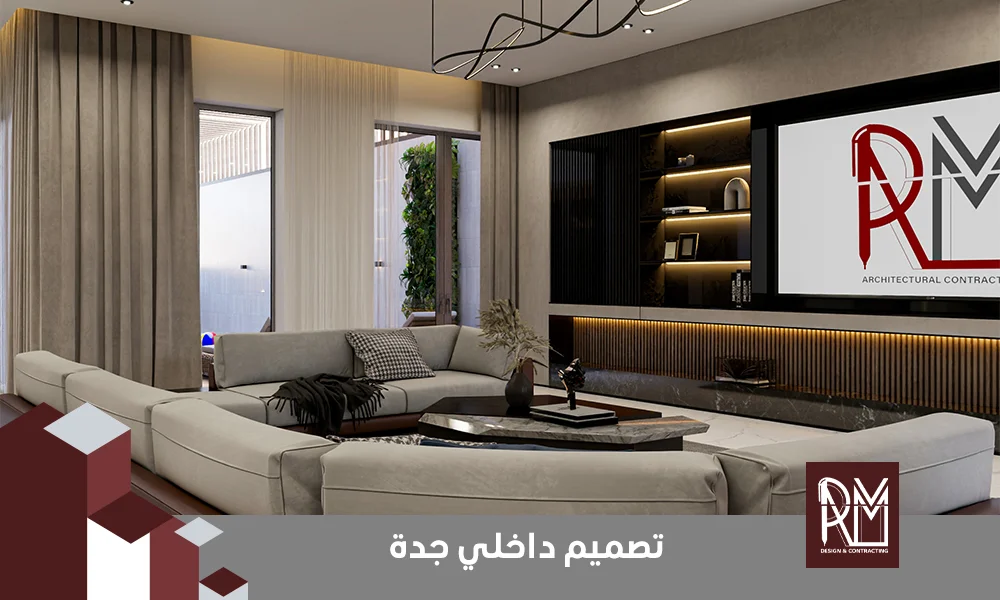 تصميم داخلي جدة