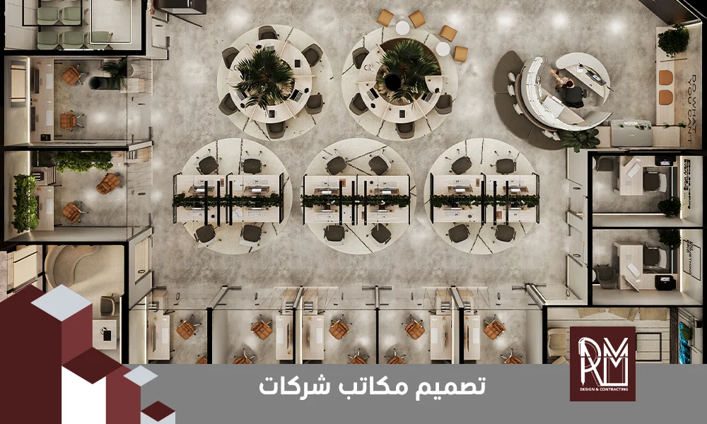 تصميم مكاتب شركات