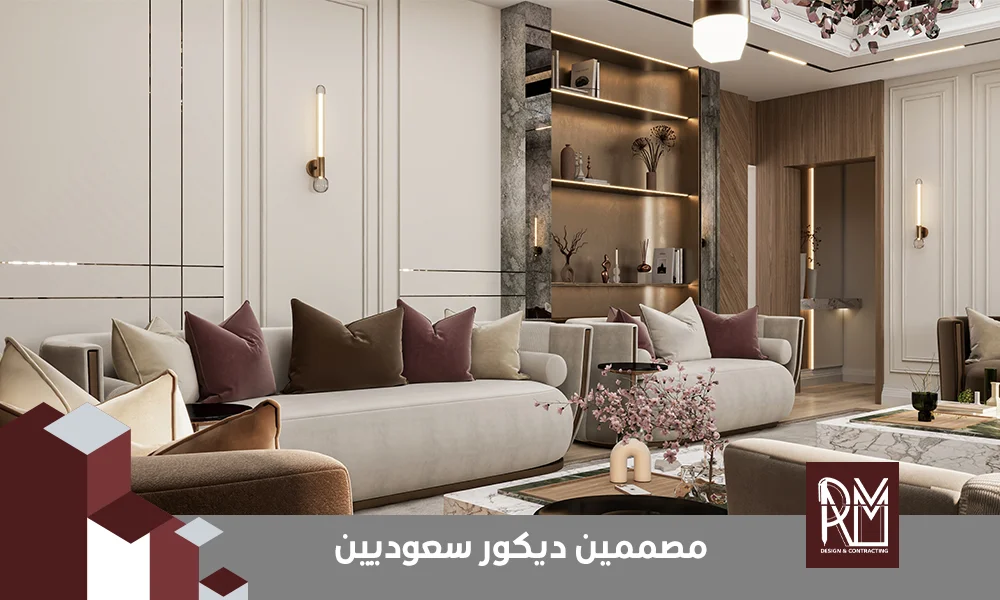  مصممين ديكور سعوديين