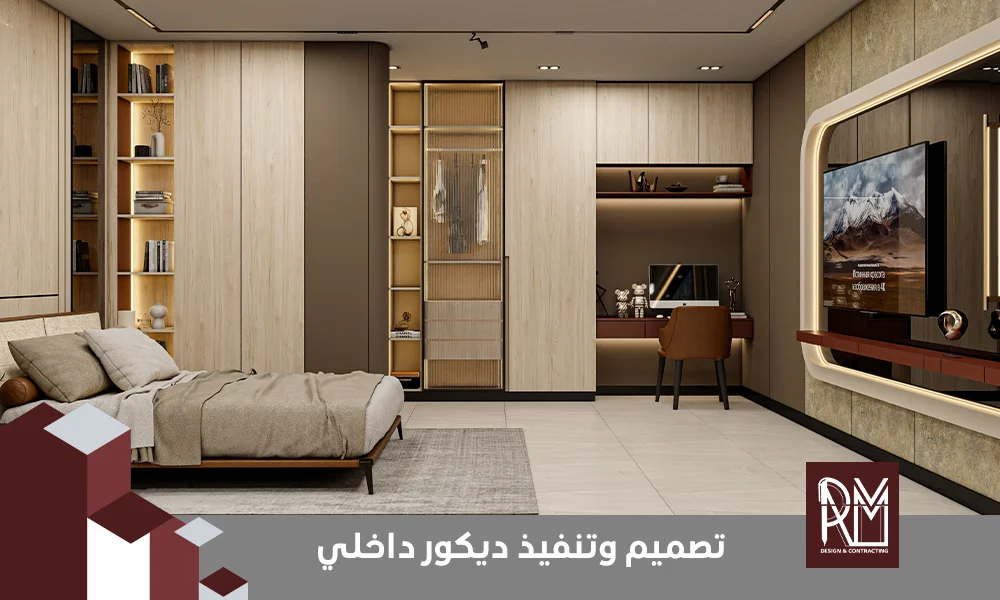 تصميم وتنفيذ ديكور داخلي