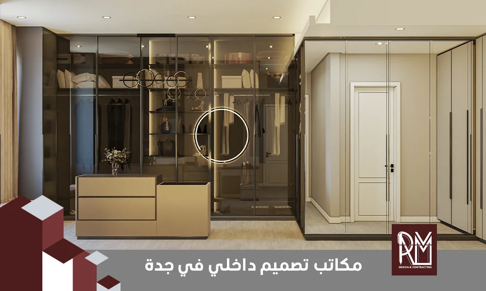 مكاتب تصميم داخلي في جدة