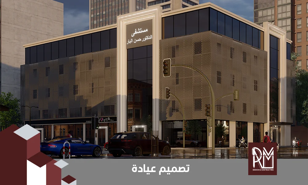 تصميم عيادة