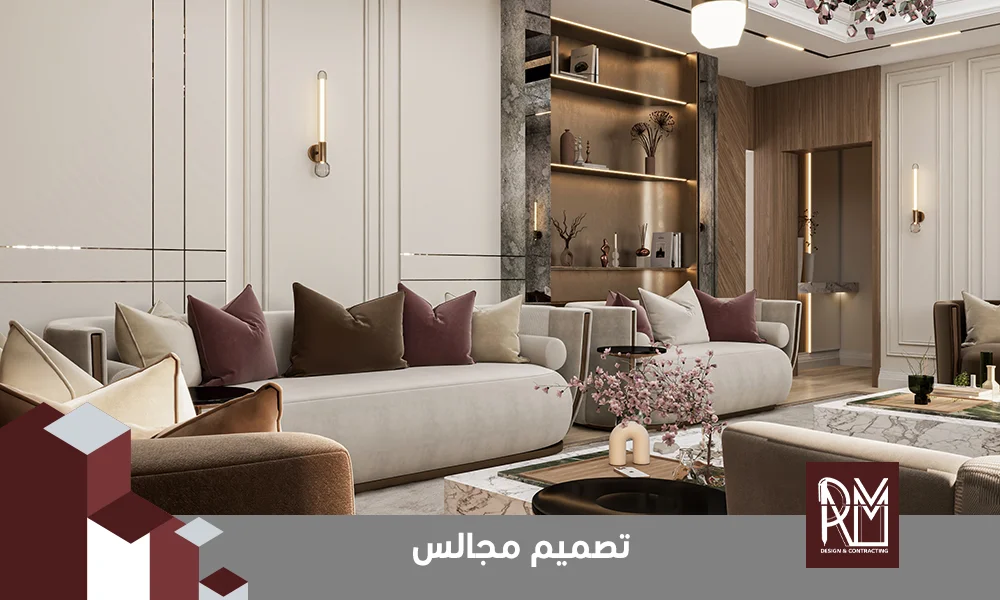 تصميم مجالس