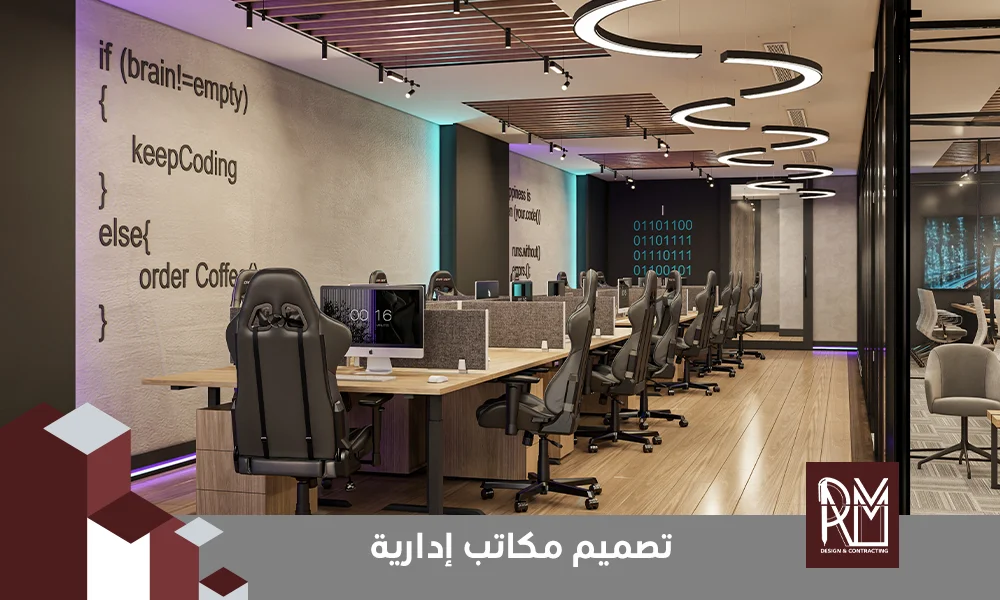 تصميم مكاتب إدارية