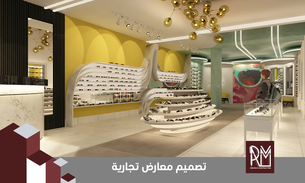 تصميم معارض تجارية